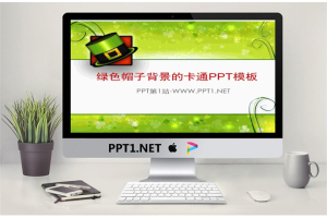 韩国清新绿色草帽背景的卡通PowerPoint模板.ppt[共3张]