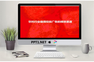 可口可乐广告投放市场分析PPT.ppt[共12张]