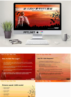 奋斗的it青年PowerPoint模板.ppt[共21张]