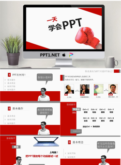 一天学会PPT制作PowerPoint.pptx[共42张]