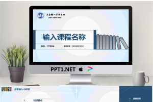 蓝色简洁开题报告PPT模板.pptx[共23张]