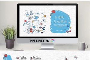 可爱卡通海洋风格成长教育PPT模板.pptx[共24张]