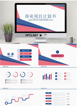 蓝粉搭配的时尚行业创业融资PPT模板.pptx[共22张]
