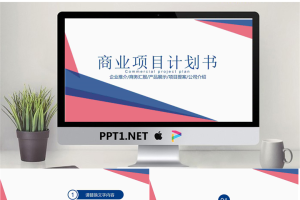 蓝粉搭配的时尚行业创业融资PPT模板.pptx[共22张]