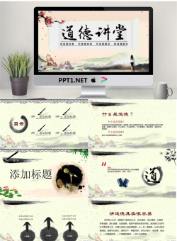 古典水墨卷轴背景的道德讲堂PPT模板.pptx[共24张]