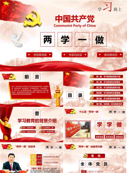 学习路上《两学一做》PPT.pptx[共36张]