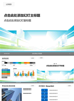 抽象城市建筑背景的经典PowerPoint模板.pptx[共13张]