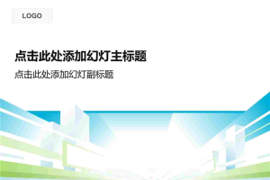 抽象城市建筑背景的经典PowerPoint模板.pptx[共13张]