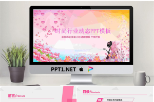 粉色时尚美容行业PPT模板.pptx[共27张]