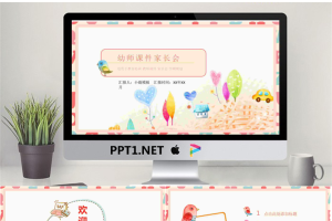 卡通可爱通用幼儿教育PPT模板37【动态】.pptx[共27张]