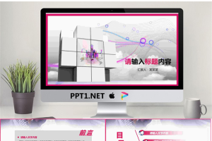 微立体简洁红色的商务工作总结PPT模版.ppt[共12张]