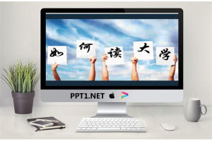 大学新生入学指南PPT.ppt[共42张]