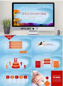 彩色卡通海浪背景的艺术时尚PPT模板.pptx[共22张]