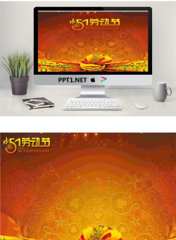 雍容华贵背景的五一劳动节PPT模板.ppt[共2张]