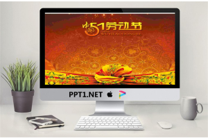 雍容华贵背景的五一劳动节PPT模板.ppt[共2张]