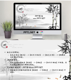 竹子背景中国风PPT模板.ppt[共2张]