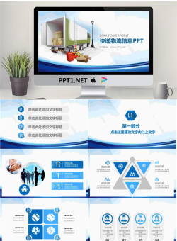 集装箱货车与包裹背景的物流行业PPT模板.pptx[共27张]