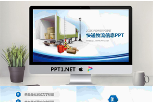 集装箱货车与包裹背景的物流行业PPT模板.pptx[共27张]