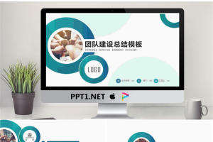 绿色圆环设计的企业团队建设PPT模板.pptx[共25张]