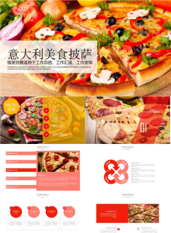 意大利美食披萨PPT模板.pptx[共23张]
