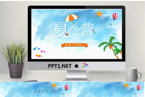 夏令营手绘PPT模板.pptx[共24张]