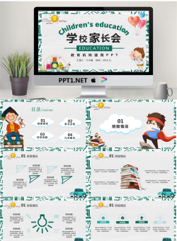 幼儿园小学主题家长会课件16.pptx[共23张]