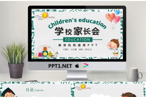 幼儿园小学主题家长会课件16.pptx[共23张]