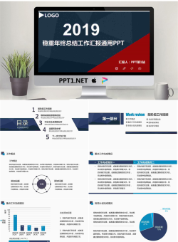 蓝红搭配的稳重实用工商务汇报PPT模板.pptx[共36张]