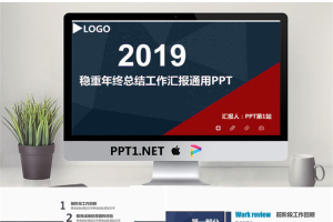 蓝红搭配的稳重实用工商务汇报PPT模板.pptx[共36张]