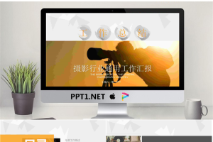 通用摄影PPT模板.pptx[共22张]