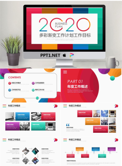 彩色时尚新年工作计划PPT模板.pptx[共25张]