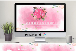 甜美动态三八妇女节活动策划PPT模板.pptx[共24张]