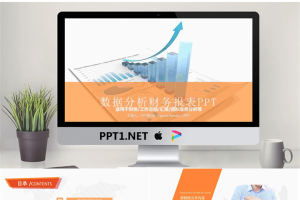 蓝色数据报表背景的财务报告PPT模板.pptx[共22张]