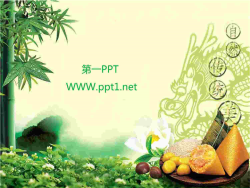淡雅竹林端午节PPT模板.ppt[共1张]