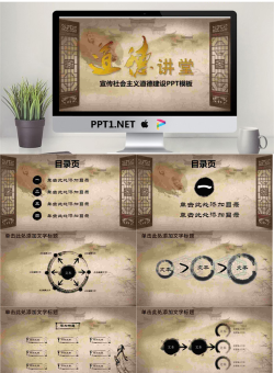 古典风格的《道德讲堂》PPT模板.pptx[共27张]