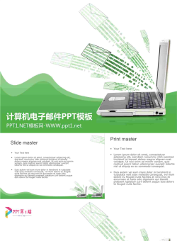 计算机电子邮件.pptx[共4张]