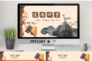 古典水墨竹子梅花背景的《道德讲堂》PPT模板.pptx[共23张]