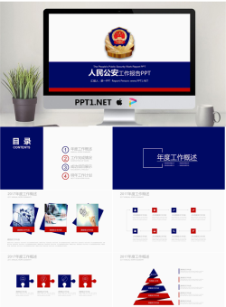 深蓝色与红色搭配的公安机关工作报告PPT模板.pptx[共22张]