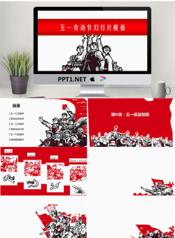 工农兵形象的五一劳动节PPT模板.pptx[共8张]