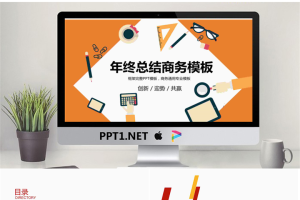 橙色扁平化年终工作总结PPT模板.pptx[共26张]