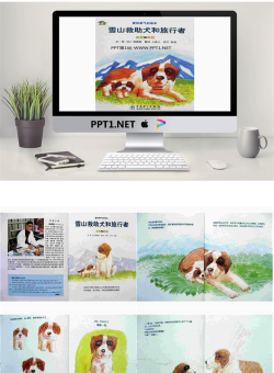 《雪山救助犬和旅行者》绘本故事PPT.ppt[共19张]