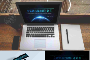科技创业.pptx[共13张]