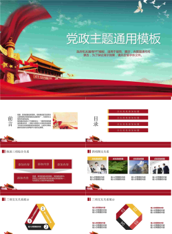 蓝天白云天安门背景通用党政PPT模板.pptx[共17张]