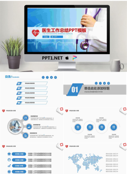 实用医生工作总结汇报PPT模板.pptx[共25张]