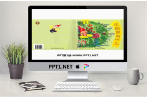 《花园里有什么》绘本故事PPT.ppt[共18张]