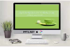 绿色柠檬茶背景简洁简约幻灯片模板.pptx[共2张]