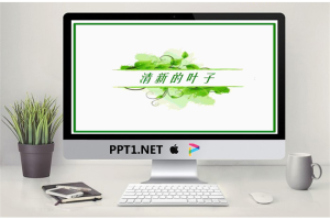 绿色清新的叶子背景PPT模板.pptx[共2张]
