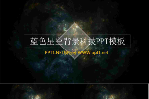 半透明IOS蓝色星空背景科技PPT模板.pptx[共13张]