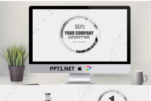 灰色圆环与点线背景的时尚品牌推广PPT模板.pptx[共25张]