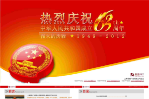 锐普2012年国庆PPT模板.ppt[共9张]